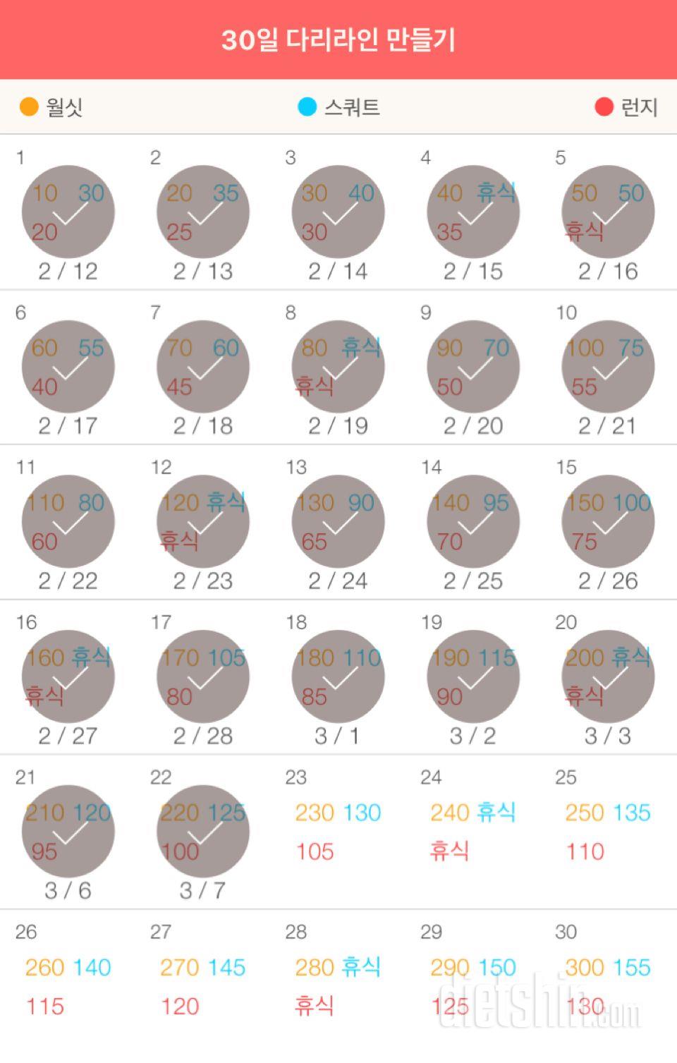 30일 다리라인 만들기 52일차 성공!