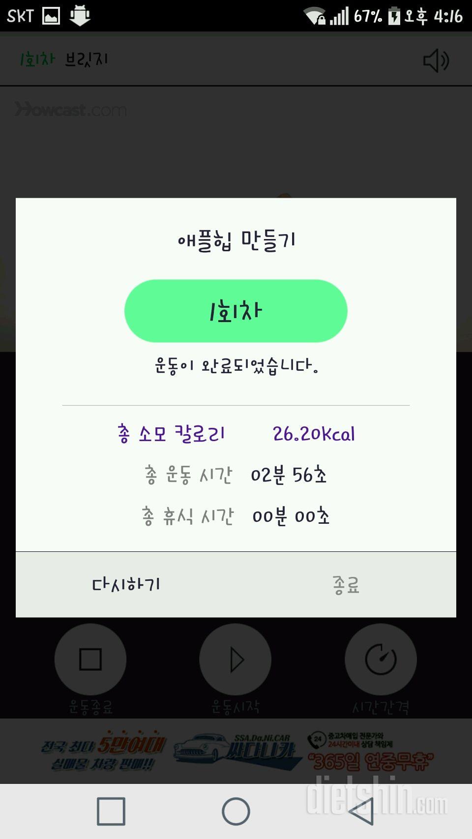 30일 애플힙 61일차 성공!