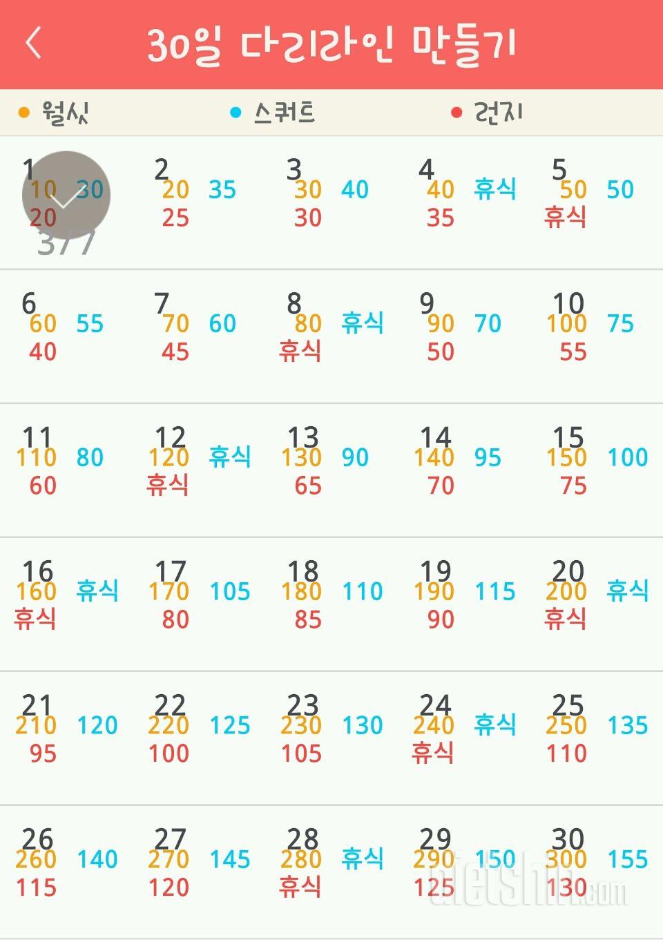 30일 다리라인 만들기 61일차 성공!