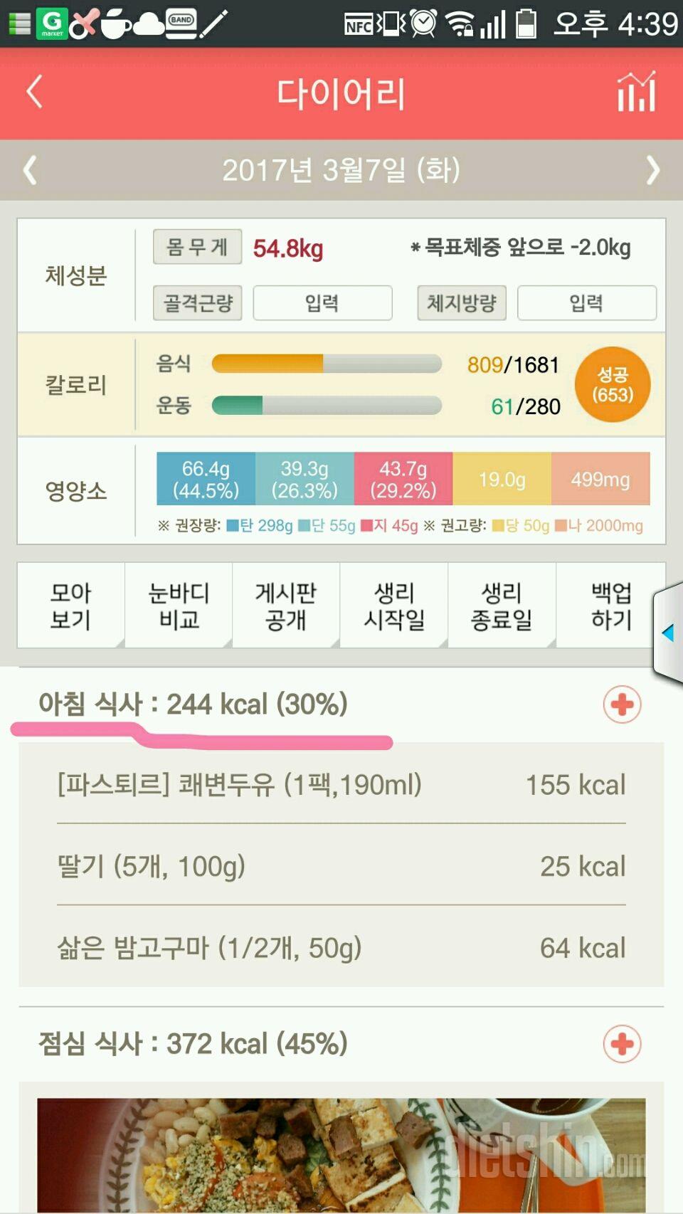 30일 아침먹기 90일차 성공!