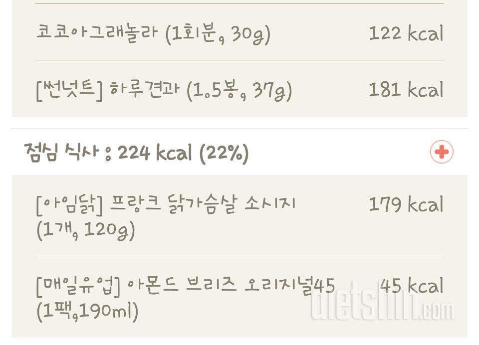 30일 1,000kcal 식단 1일차 성공!