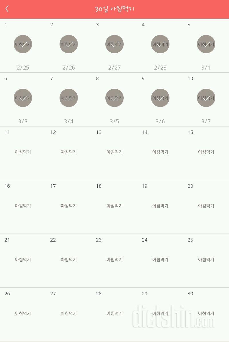 30일 아침먹기 10일차 성공!