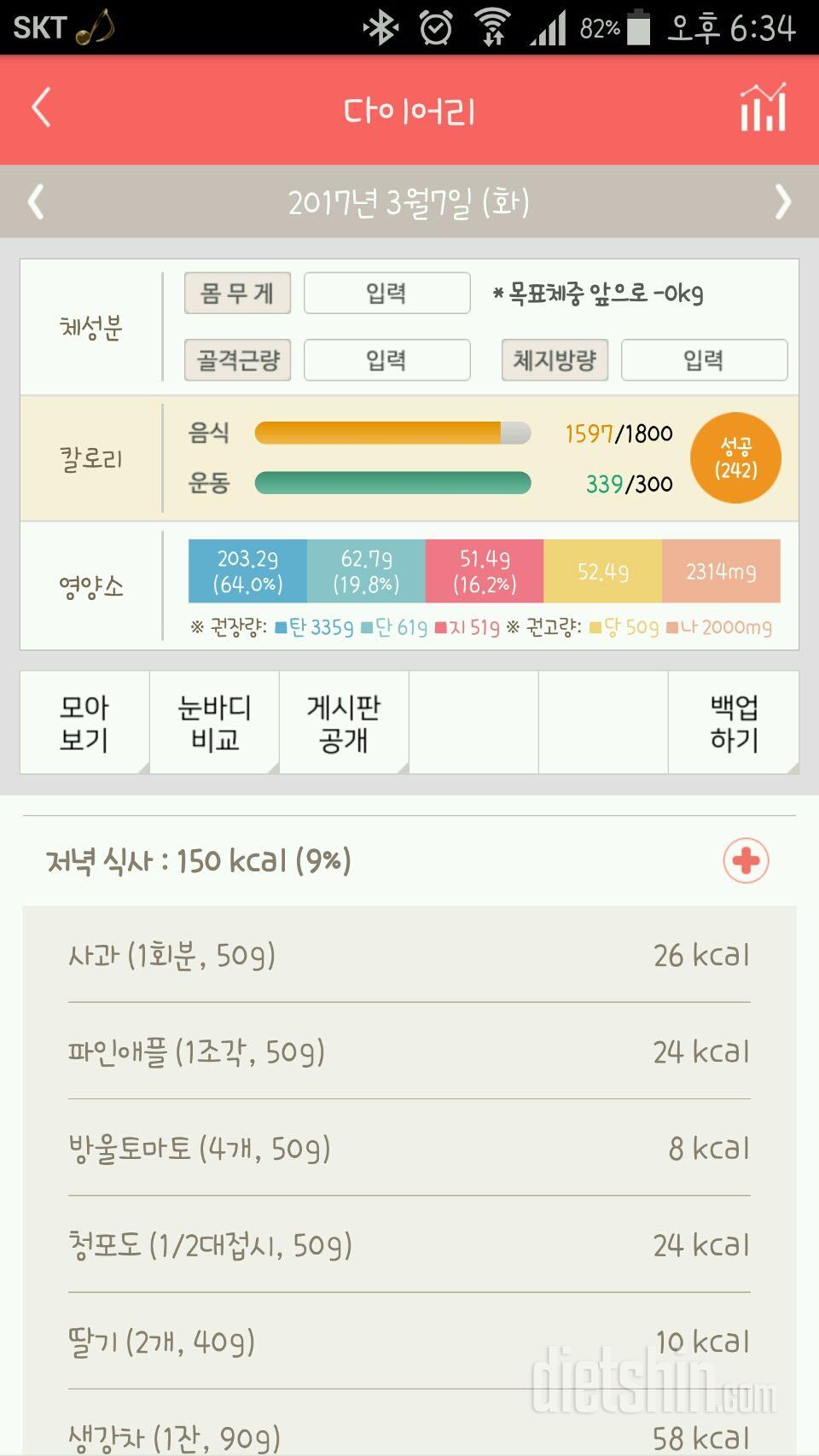 30일 야식끊기 14일차 성공!