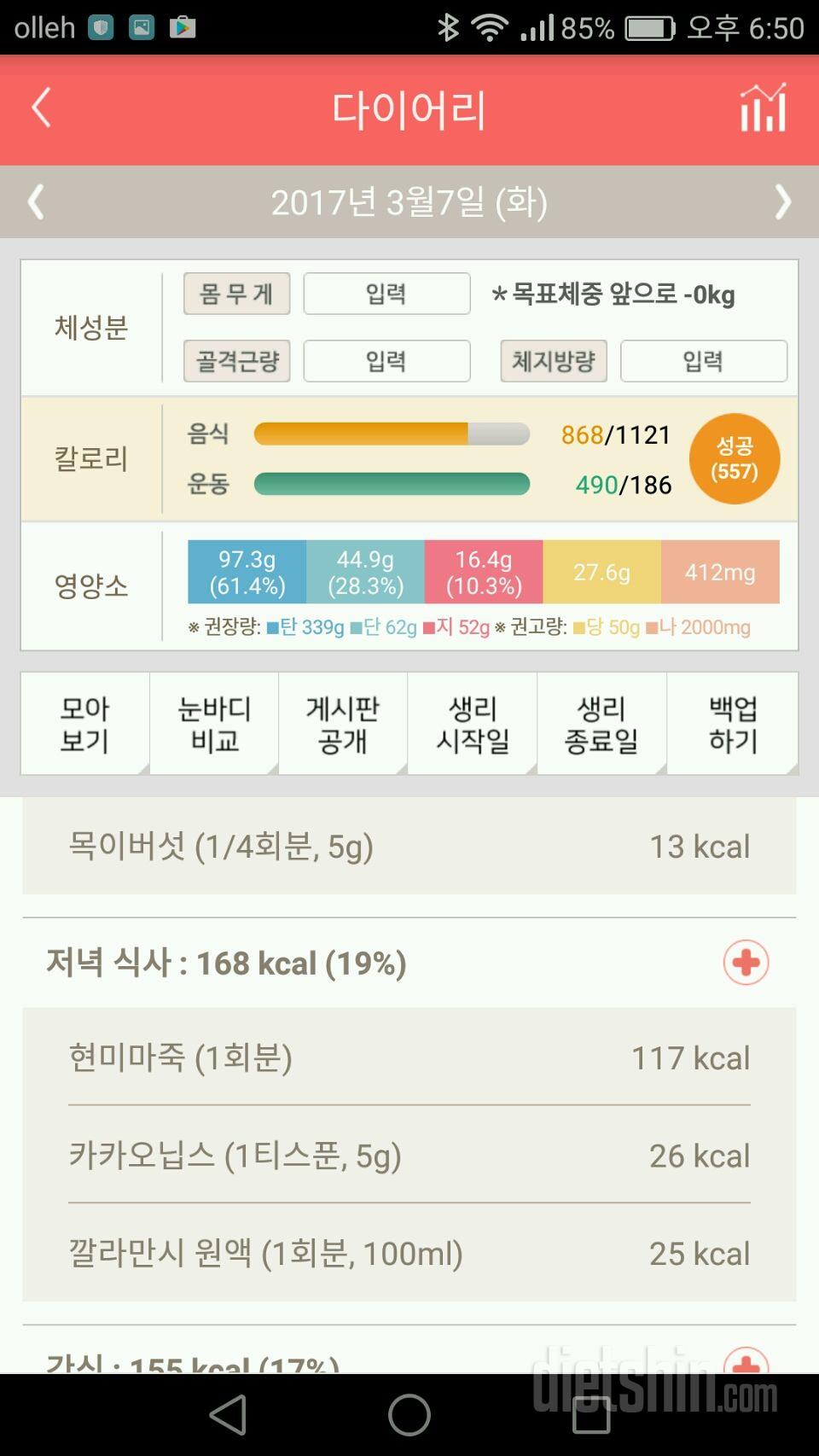 30일 1,000kcal 식단 2일차 성공!