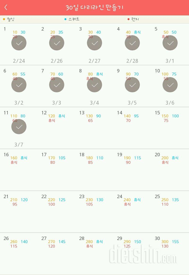 30일 다리라인 만들기 11일차 성공!