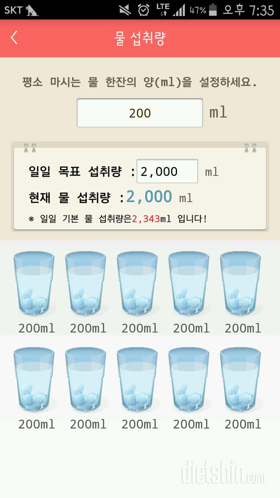 30일 하루 2L 물마시기 12일차 성공!