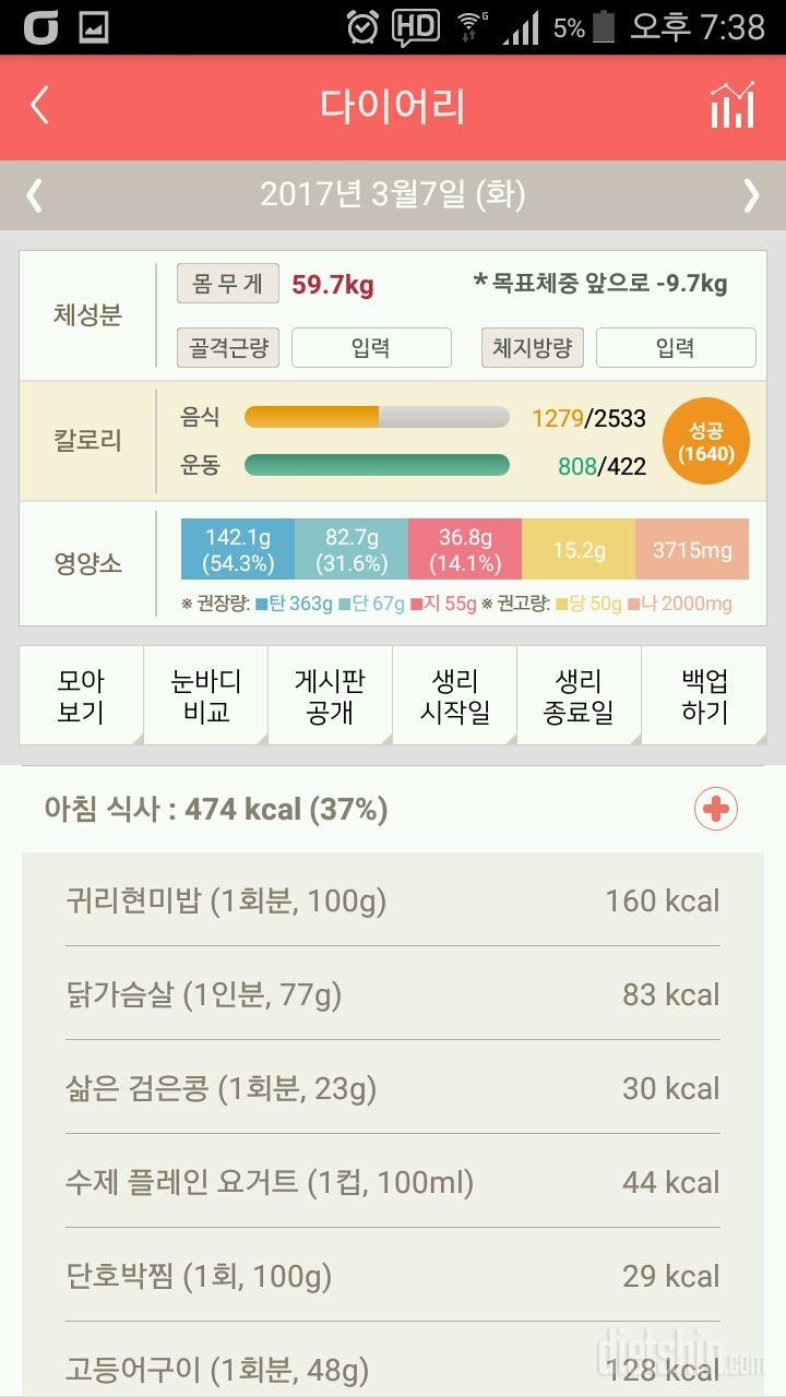 30일 당줄이기 3일차 성공!