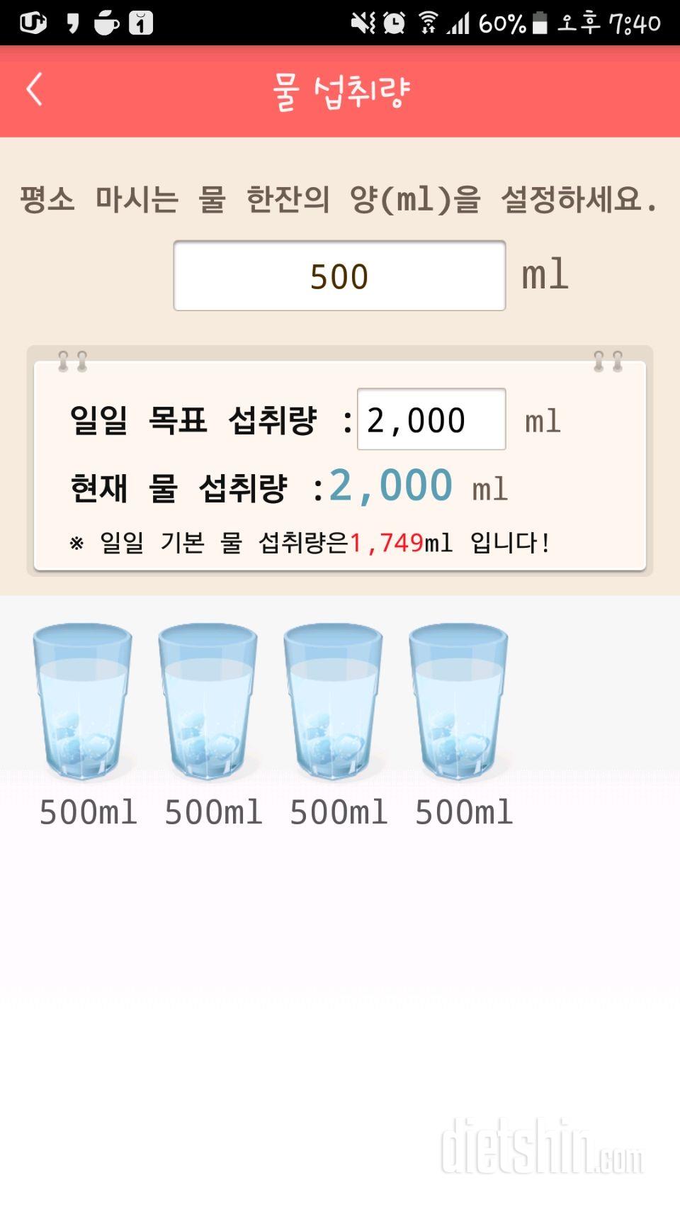 30일 하루 2L 물마시기 32일차 성공!