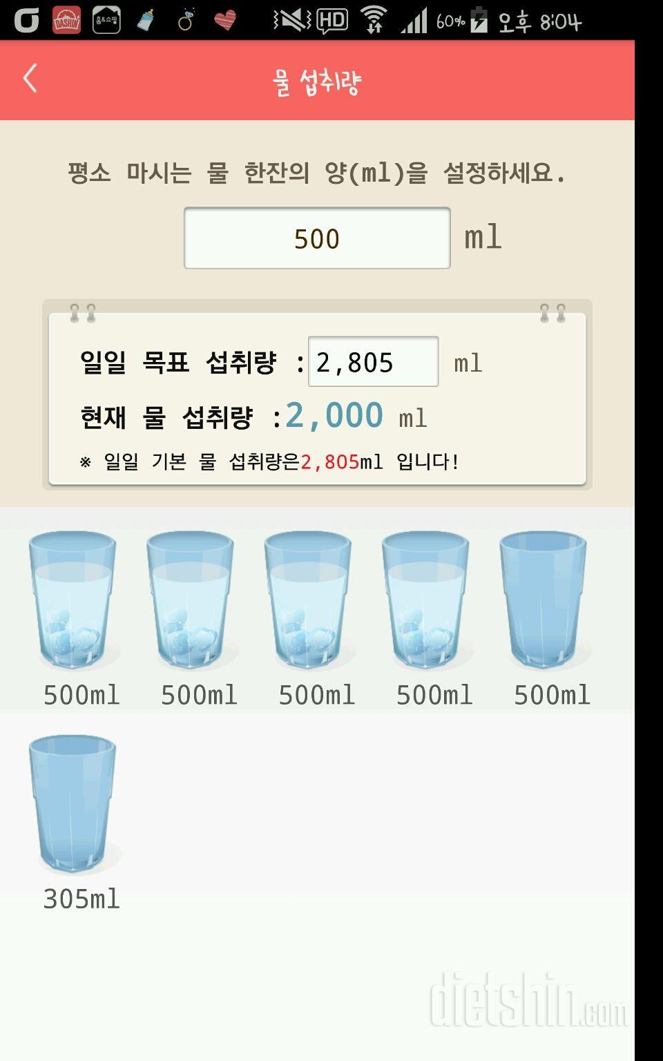 30일 하루 2L 물마시기 15일차 성공!