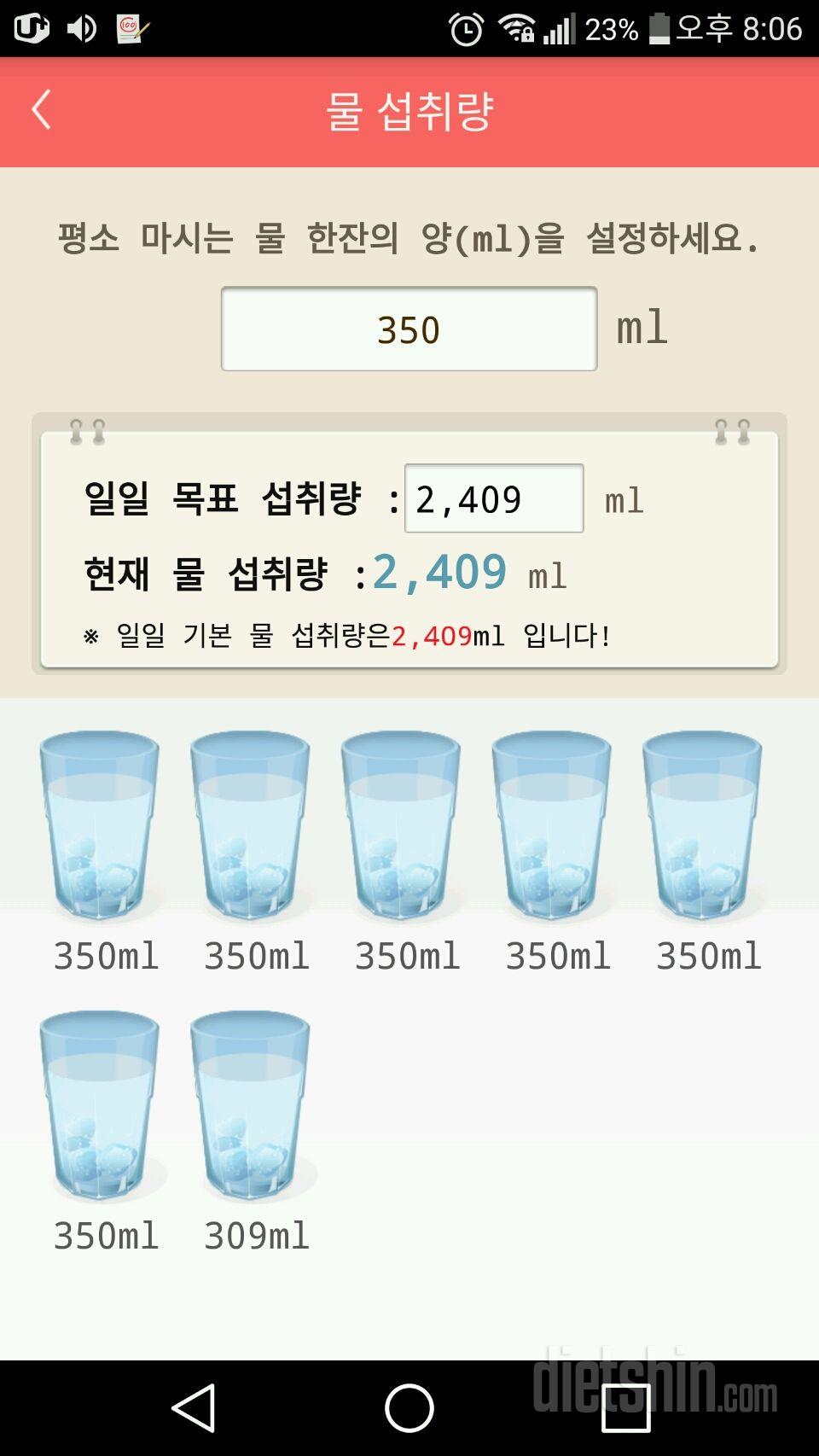 30일 하루 2L 물마시기 43일차 성공!