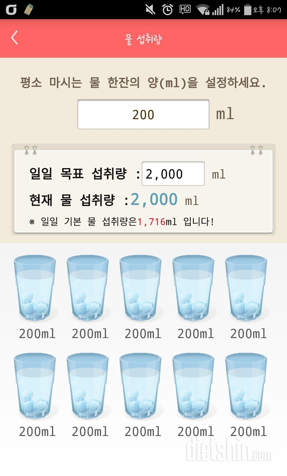 30일 하루 2L 물마시기 7일차 성공!