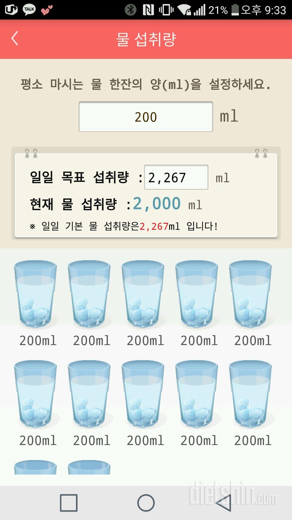 30일 하루 2L 물마시기 28일차 성공!