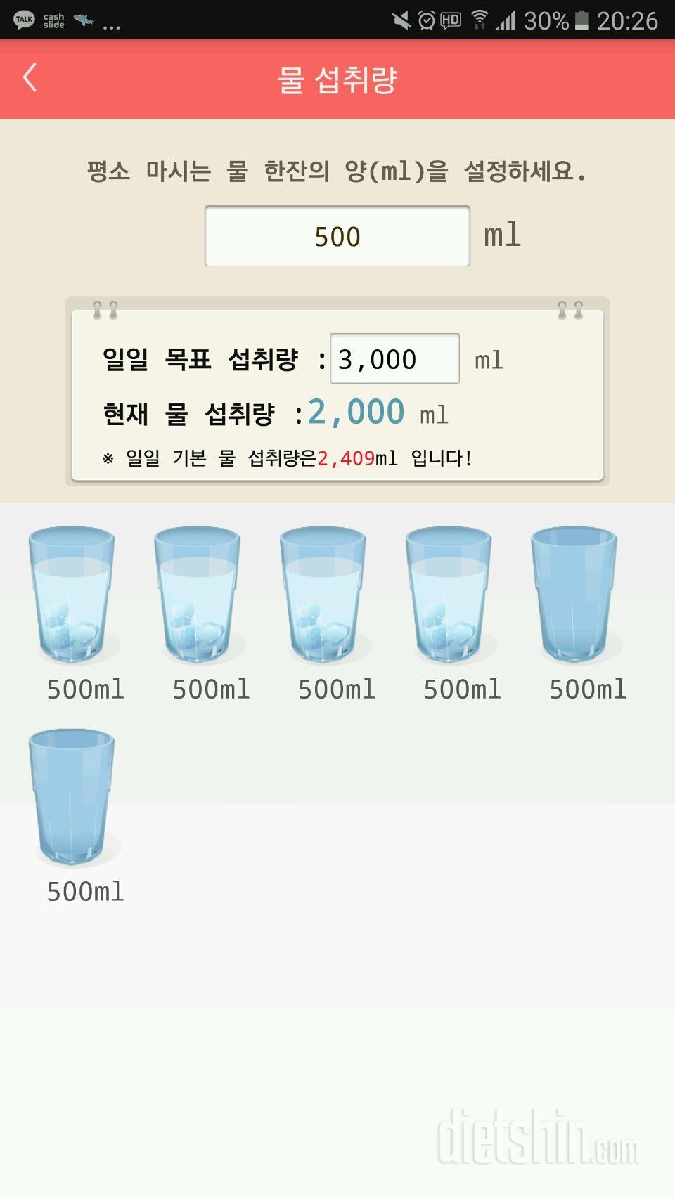 30일 하루 2L 물마시기 1일차 성공!