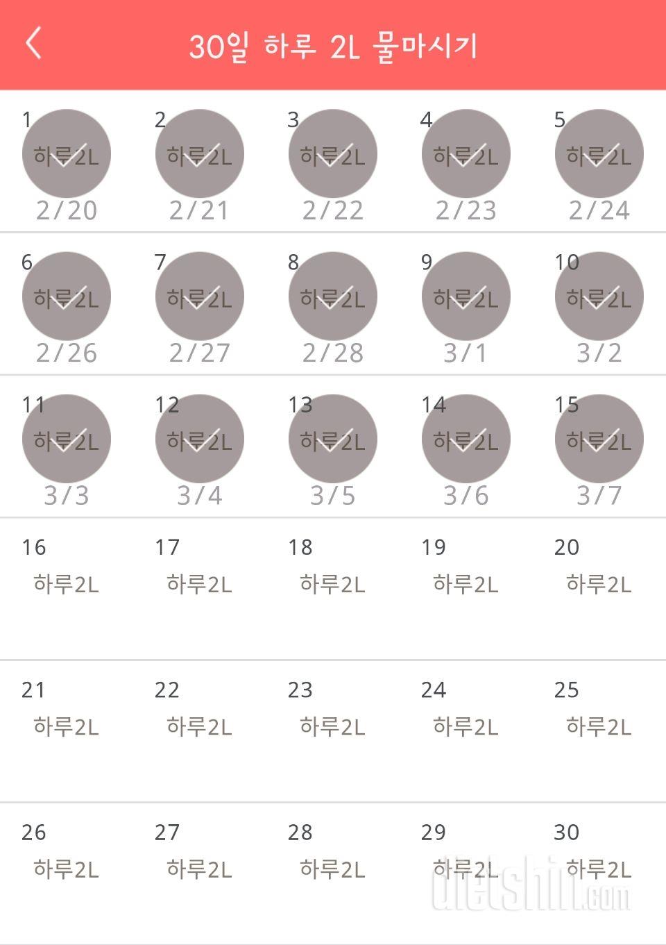 30일 하루 2L 물마시기 15일차 성공!