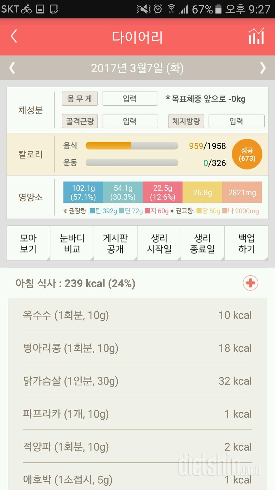 30일 1,000kcal 식단 4일차 성공!