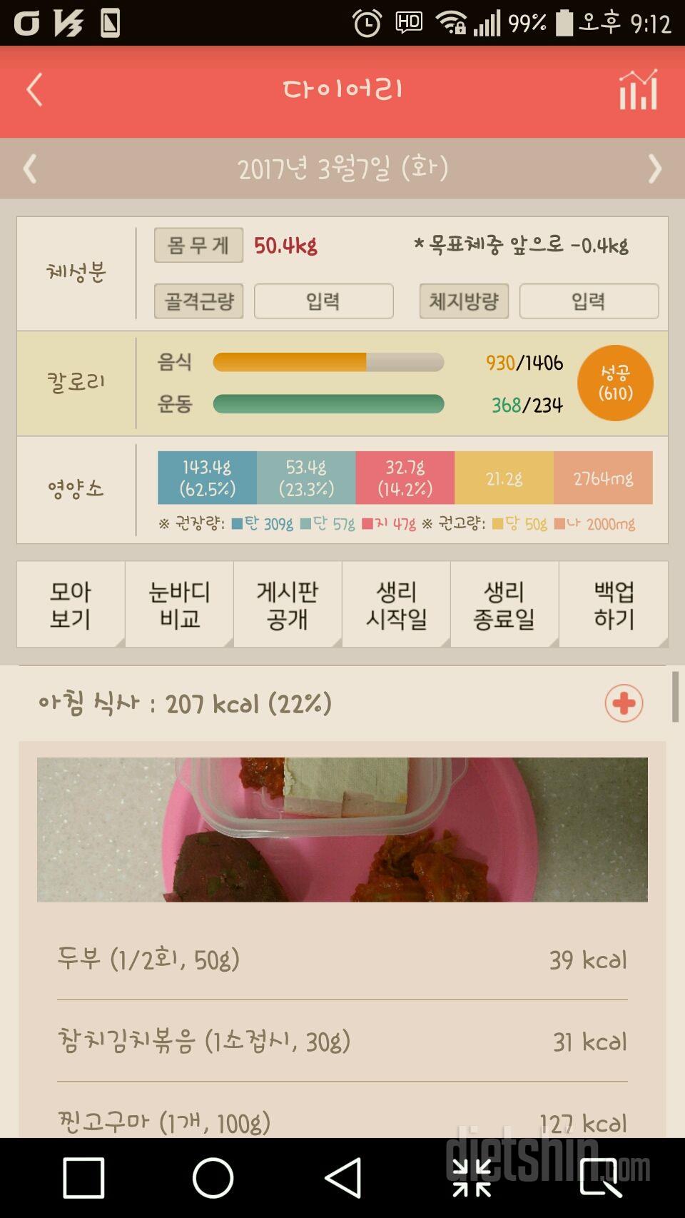 30일 1,000kcal 식단 24일차 성공!