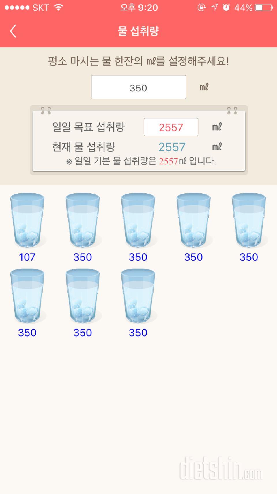 30일 하루 2L 물마시기 6일차 성공!