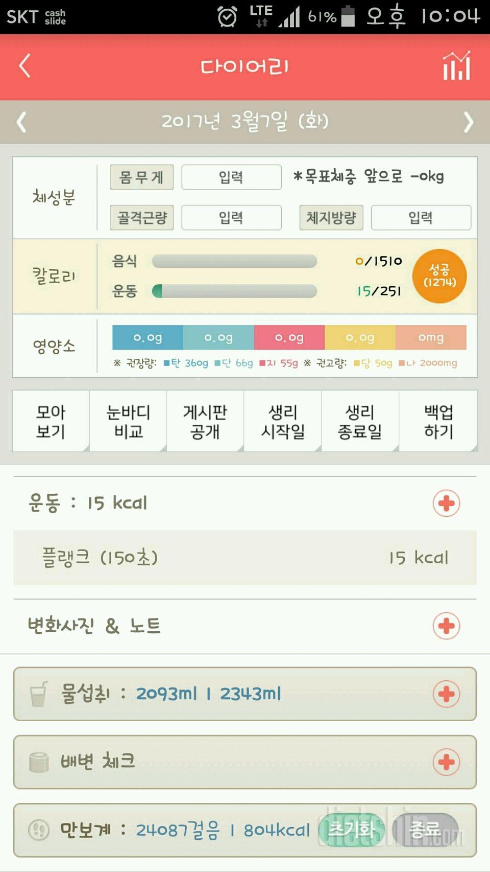 30일 하루 2L 물마시기 20일차 성공!