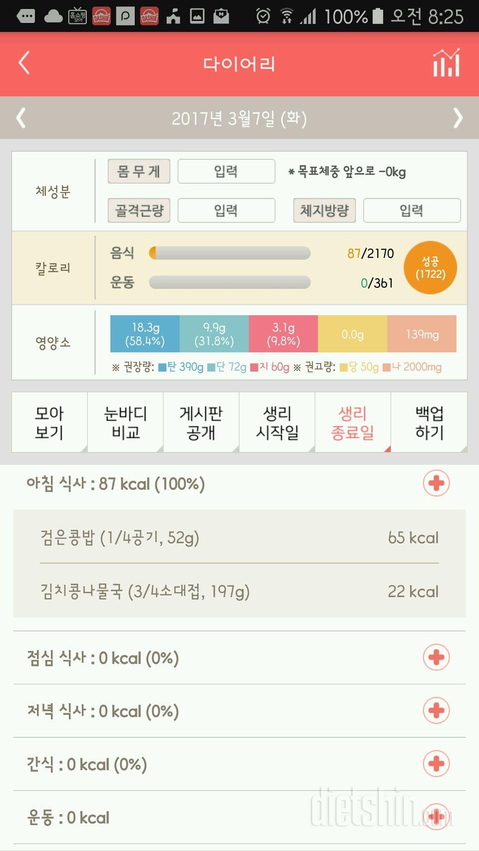 30일 아침먹기 19일차 성공!