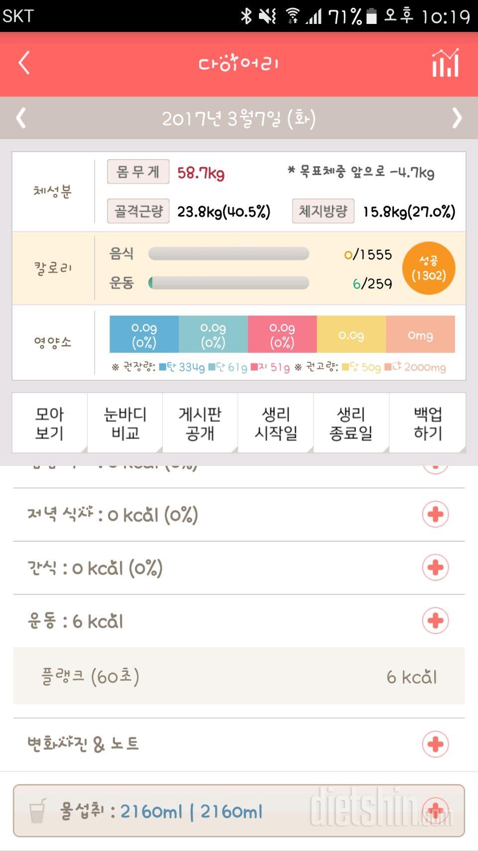 30일 하루 2L 물마시기 41일차 성공!