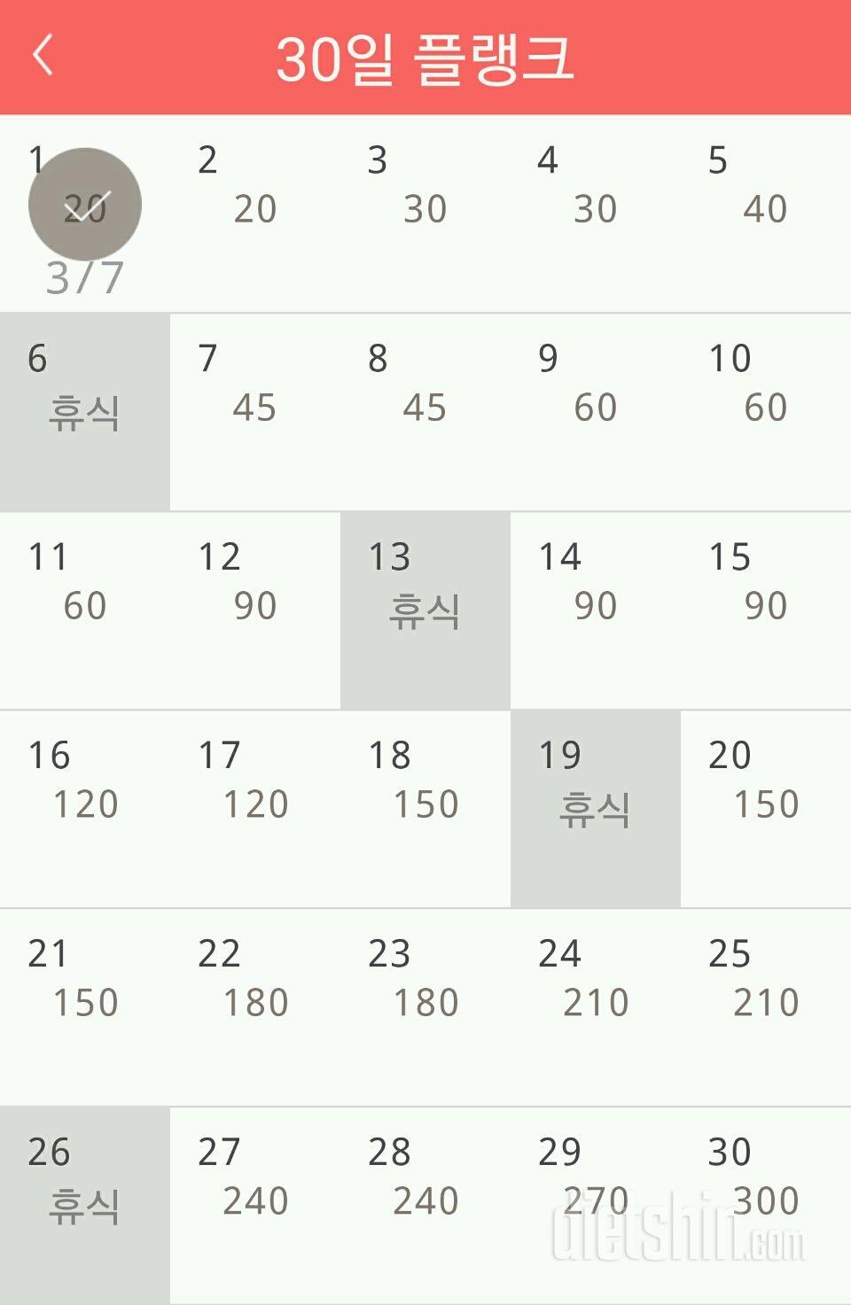 30일 플랭크 1일차 성공!