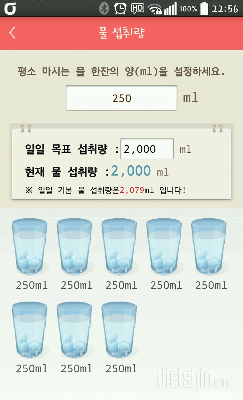 30일 하루 2L 물마시기 23일차 성공!