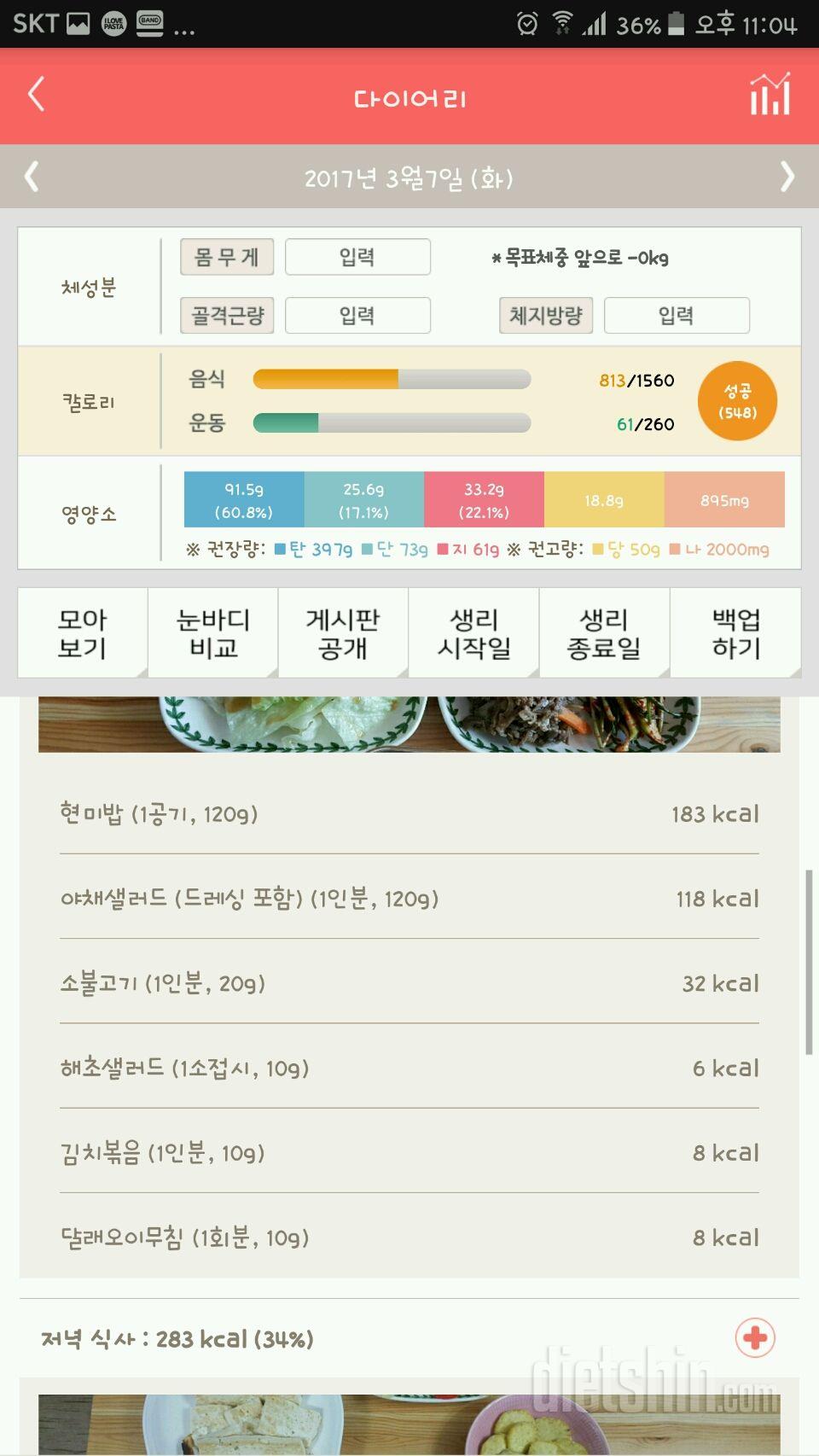 30일 밀가루 끊기 1일차 성공!