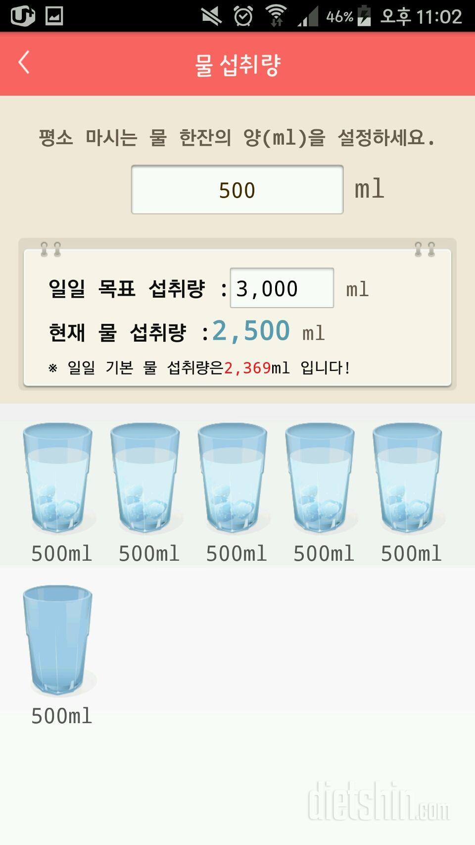 30일 하루 2L 물마시기 12일차 성공!