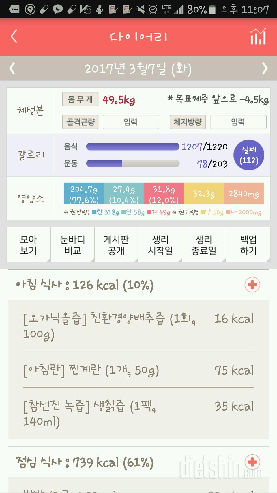 30일 아침먹기 1일차 성공!