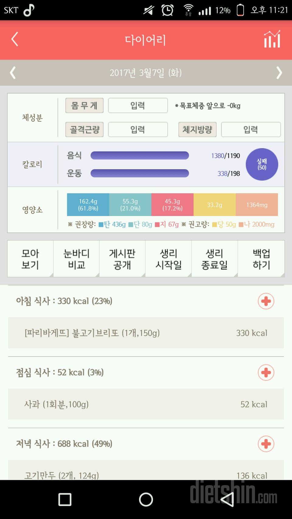 30일 아침먹기 3일차 성공!