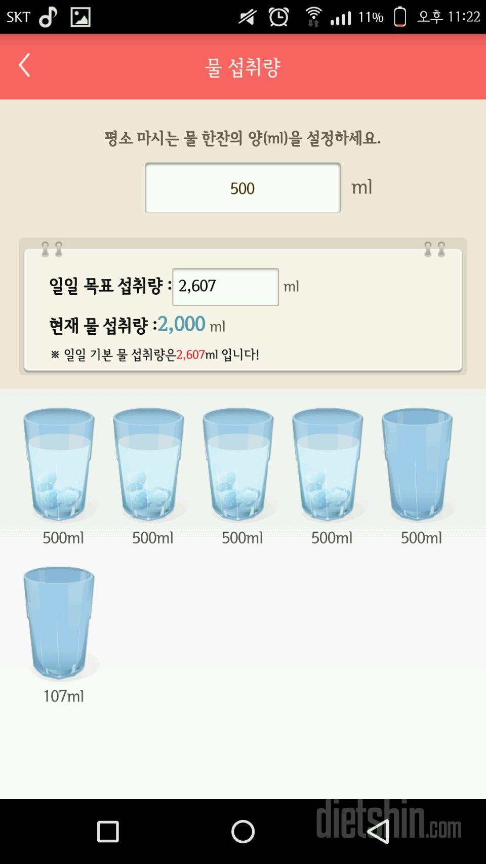 30일 하루 2L 물마시기 1일차 성공!