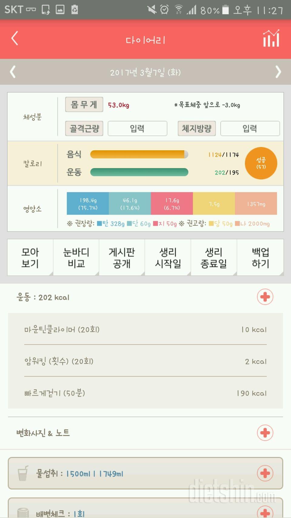 30일 야식끊기 12일차 성공!