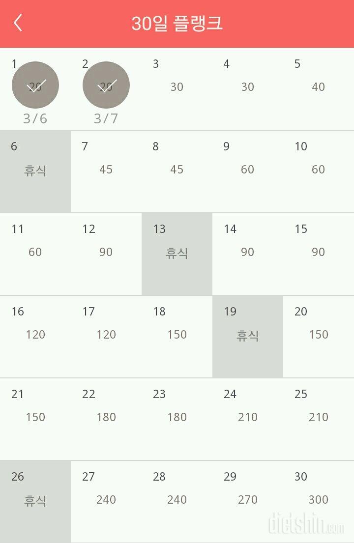 30일 플랭크 62일차 성공!