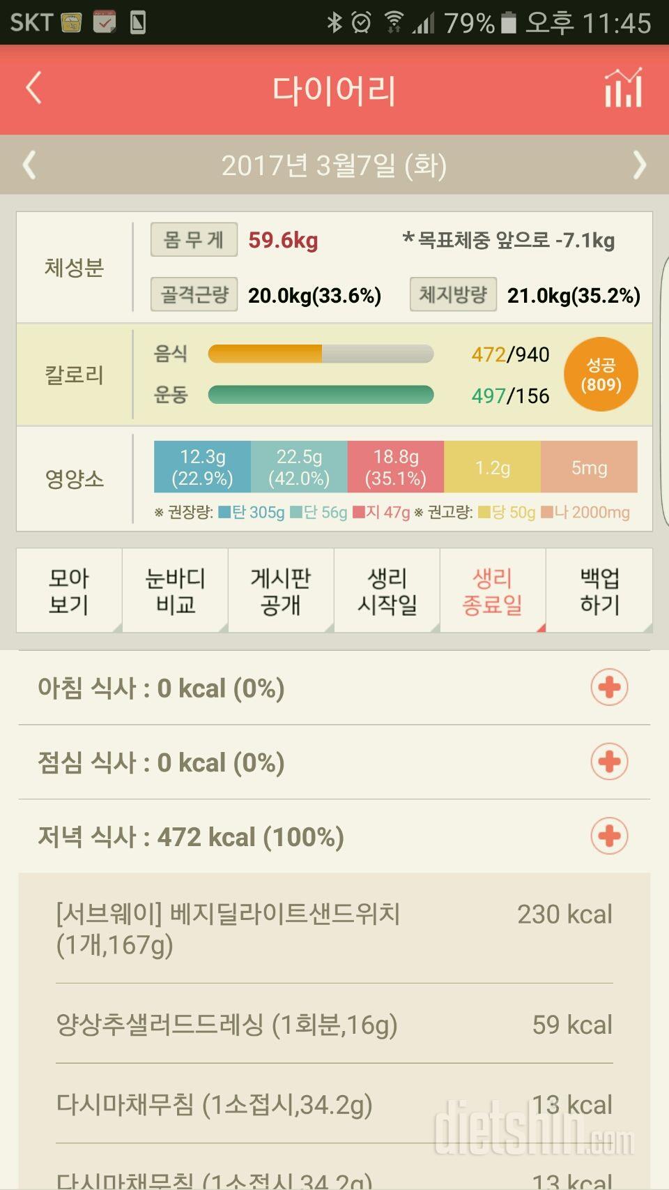 30일 1,000kcal 식단 2일차 성공!