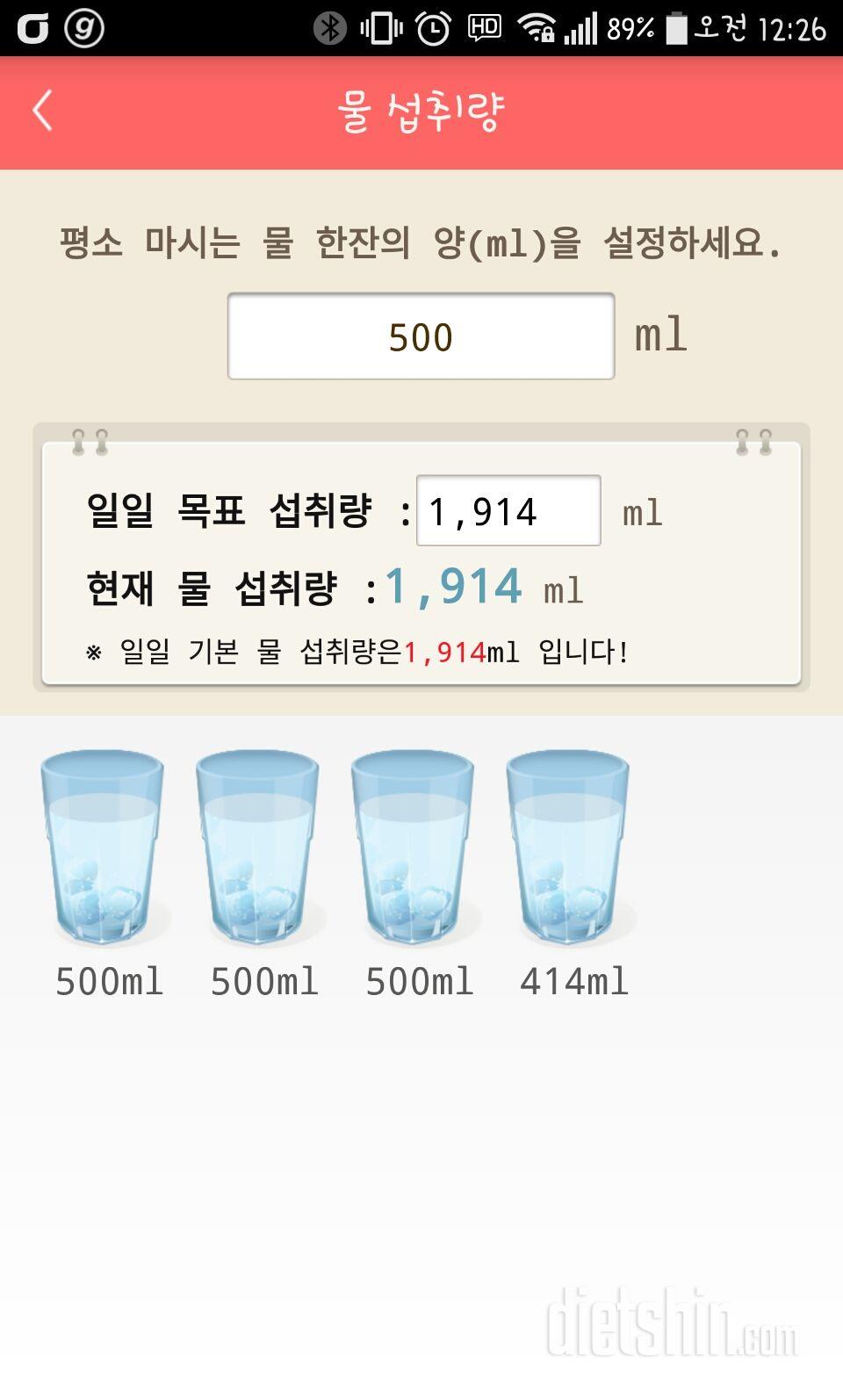 30일 하루 2L 물마시기 2일차 성공!