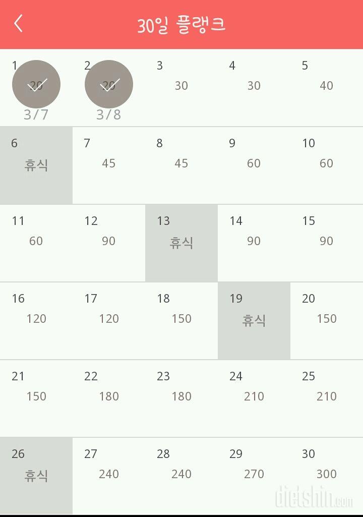 30일 플랭크 32일차 성공!