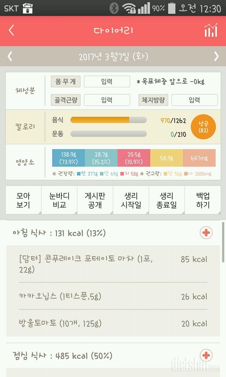 30일 1,000kcal 식단 62일차 성공!