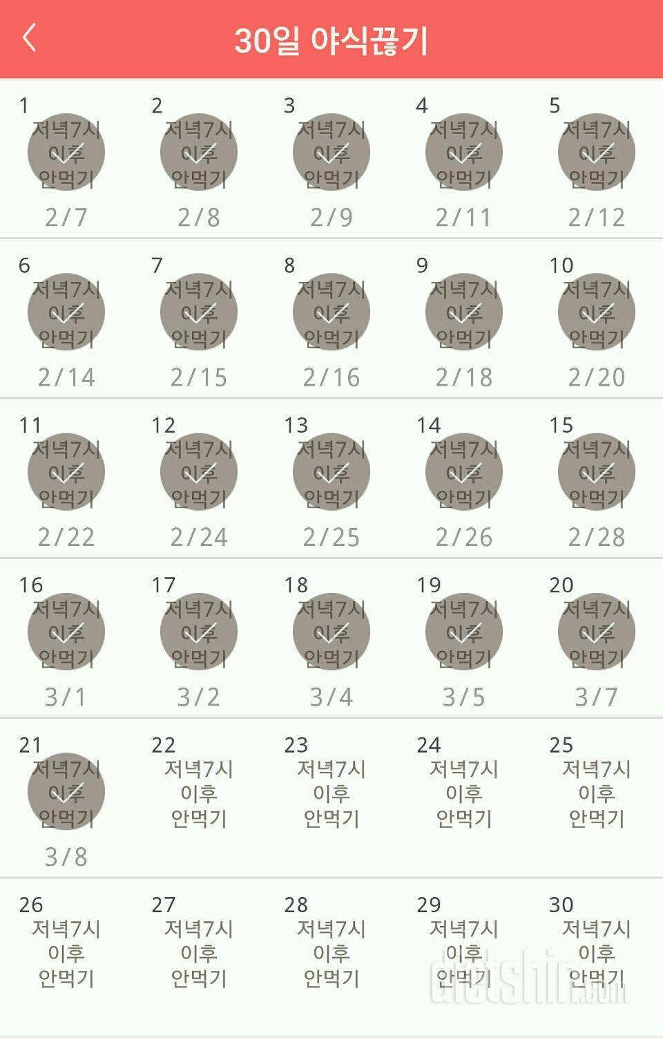 30일 야식끊기 21일차 성공!