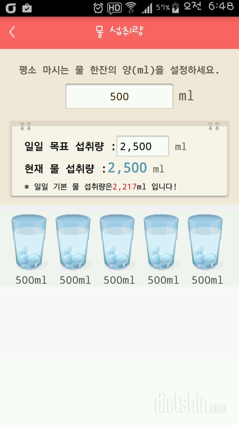 30일 하루 2L 물마시기 1일차 성공!