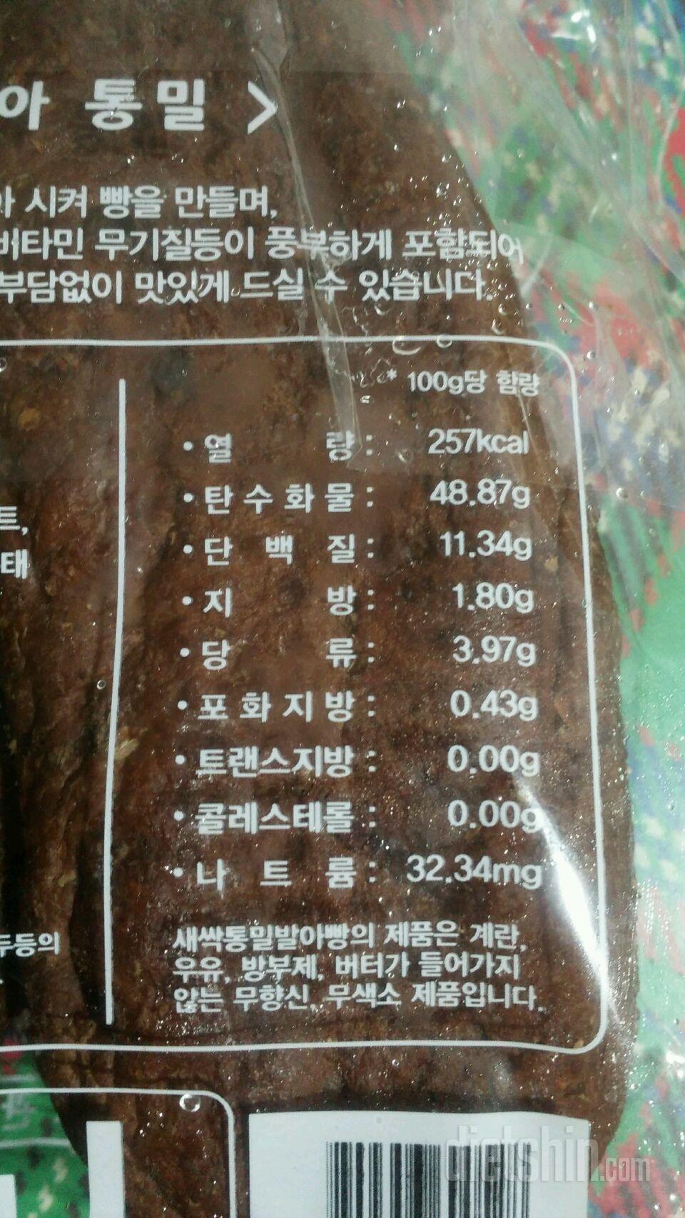 <<새싹발아 통밀빵>> 체험후기3ㅡ카카오빵