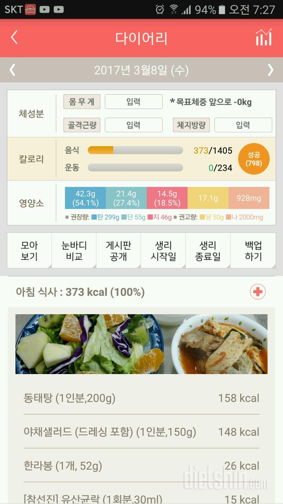 30일 아침먹기 30일차 성공!