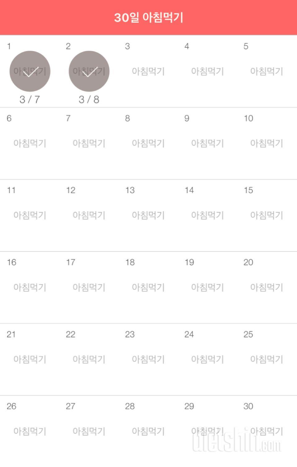 30일 아침먹기 2일차 성공!