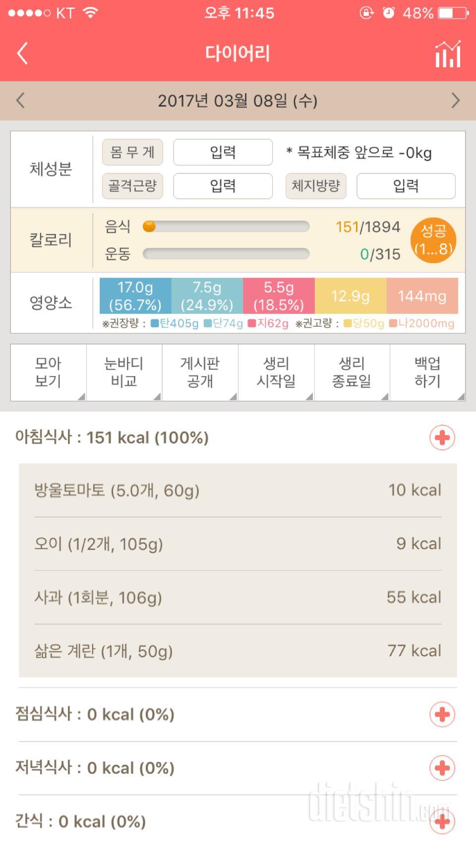 30일 아침먹기 1일차 성공!