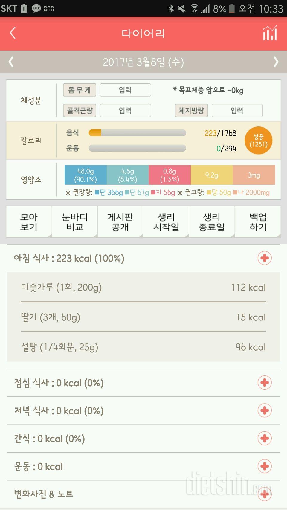 30일 아침먹기 12일차 성공!