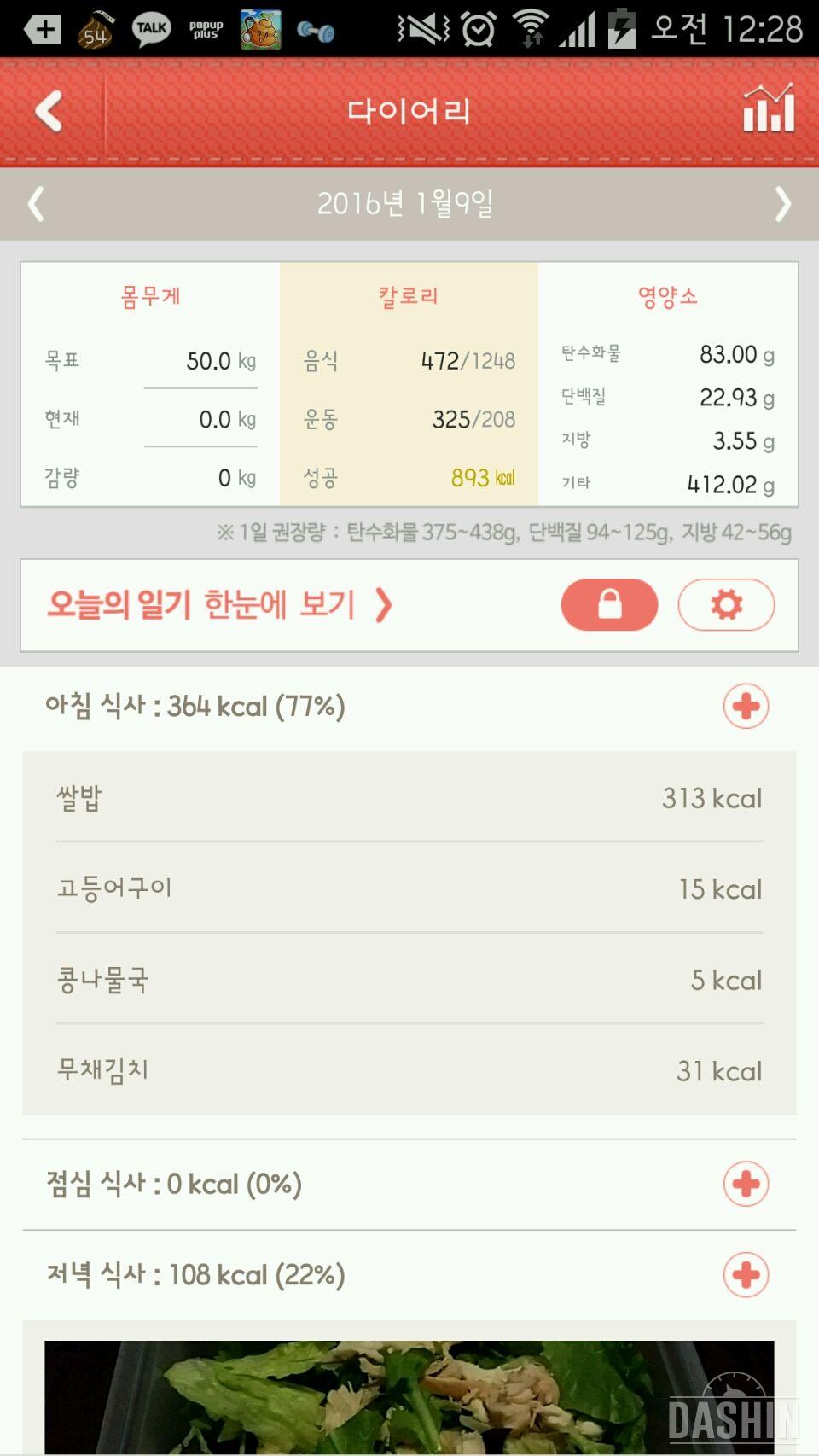 [160109] 밀가루 끊기 3일차