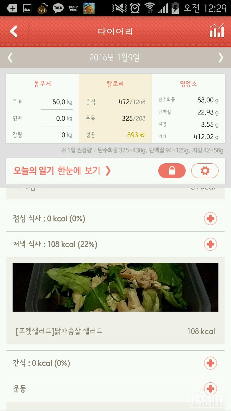 [160109] 1000kcal 3일차