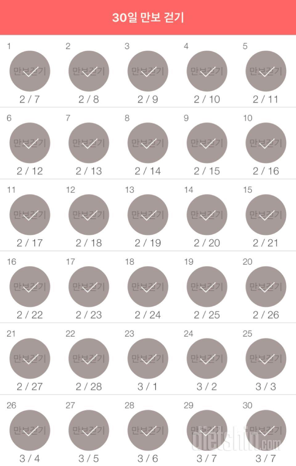 30일 만보 걷기 30일차 성공!