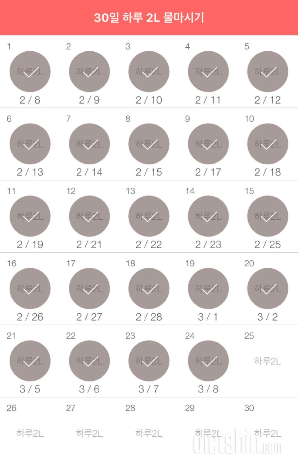 30일 하루 2L 물마시기 24일차 성공!