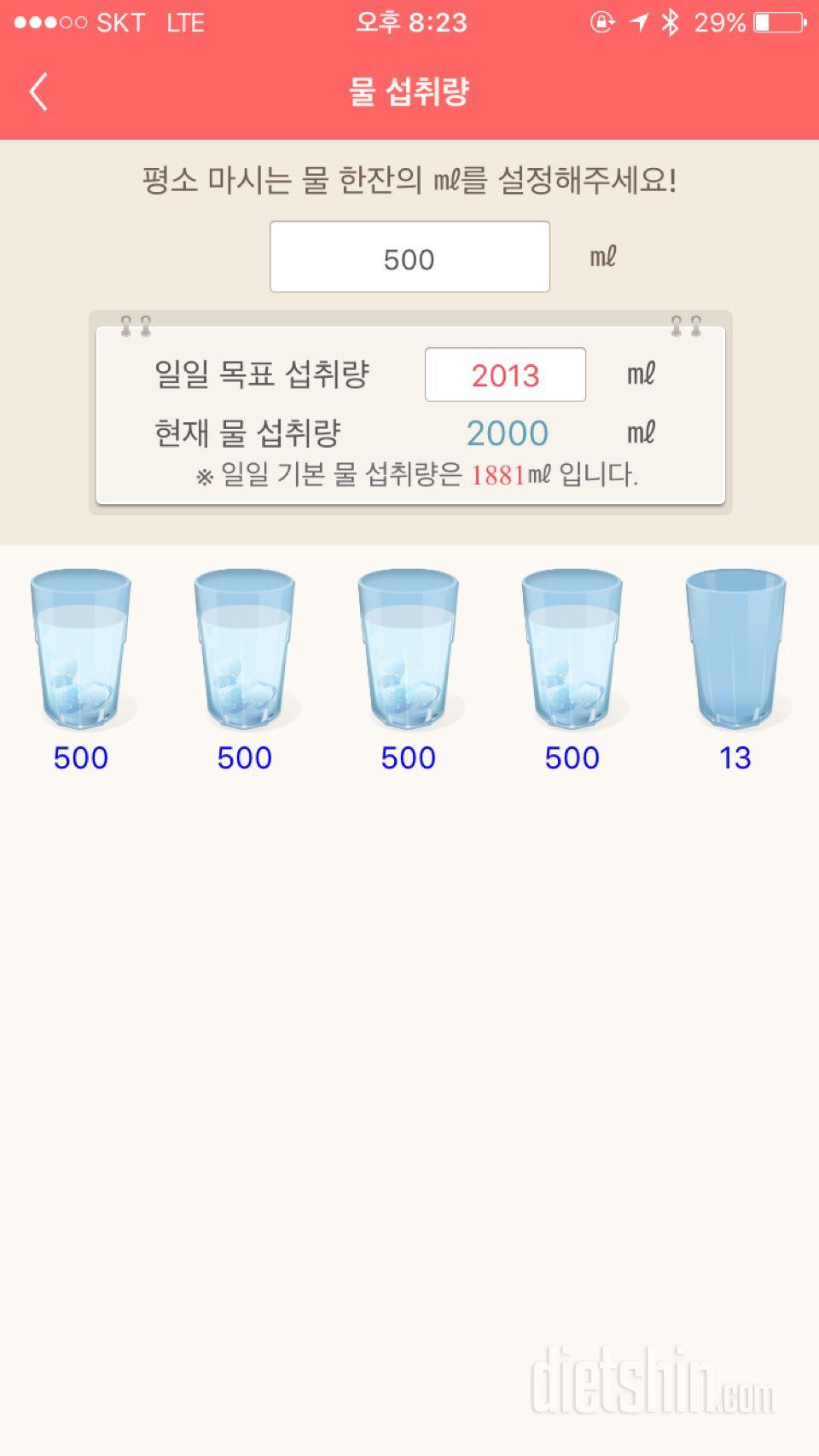 30일 하루 2L 물마시기 24일차 성공!