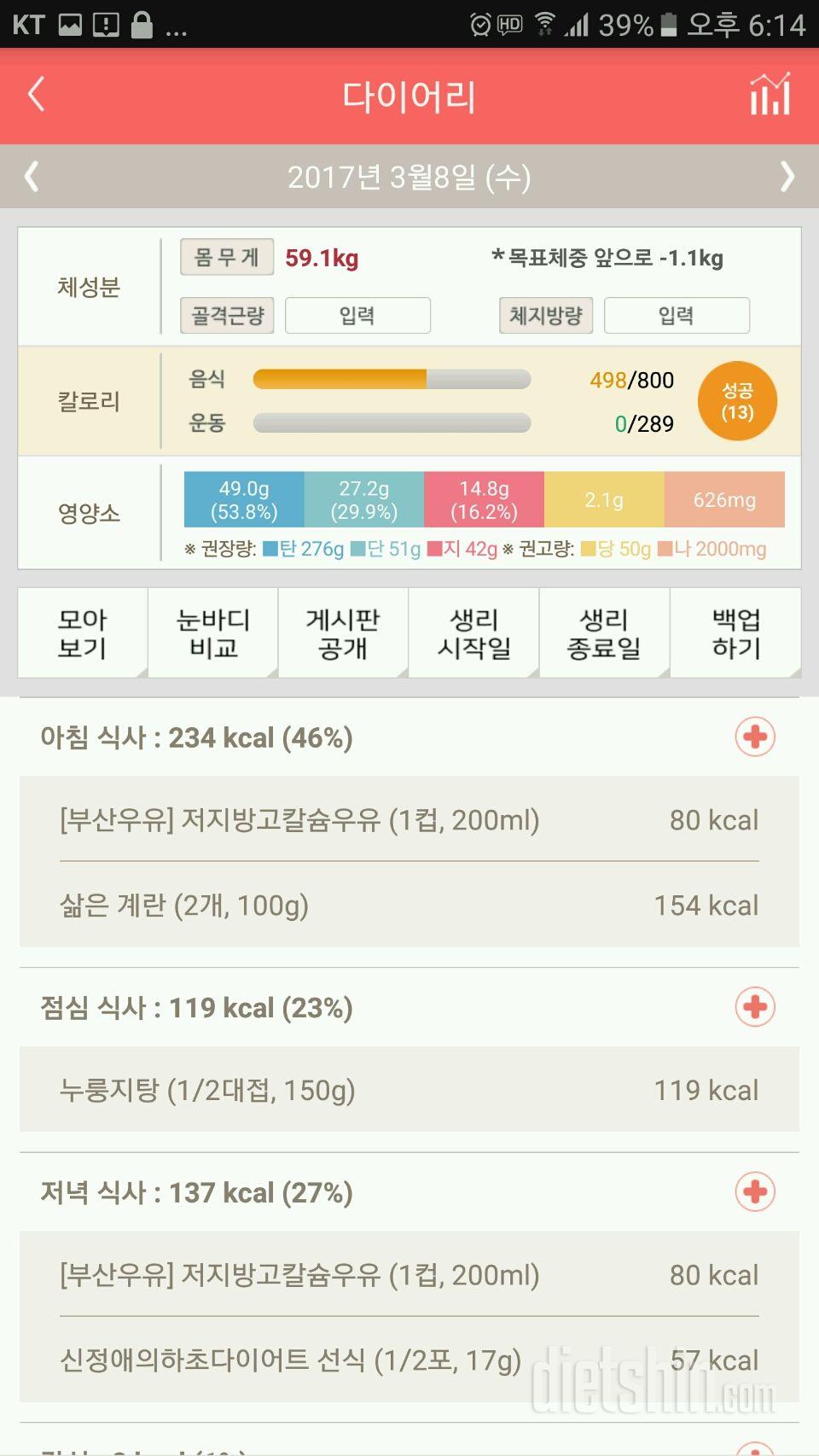 30일 밀가루 끊기 8일차 성공!